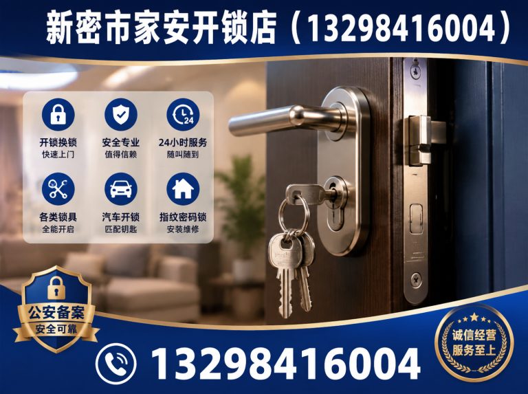 唐山市汉沽管理区24小时开锁展示图