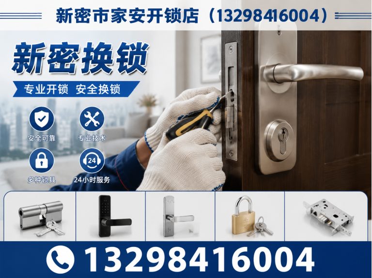 唐山市汉沽管理区新密开锁展示图
