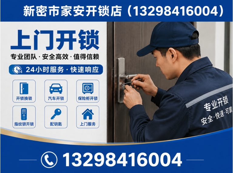 唐山市汉沽管理区新密换锁展示图